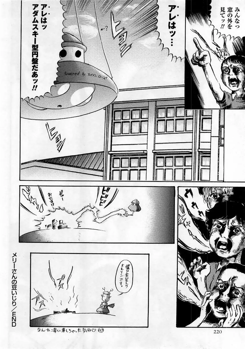 コミック・マショウ 2006年1月号 Page.220