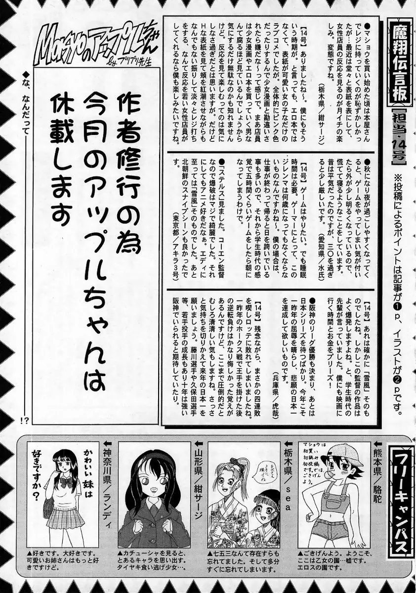 コミック・マショウ 2006年1月号 Page.229