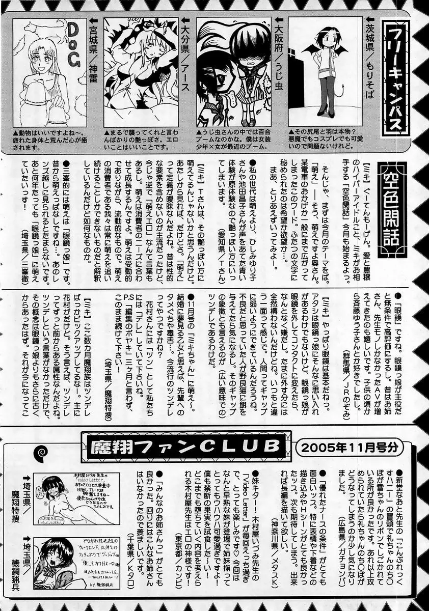 コミック・マショウ 2006年1月号 Page.230