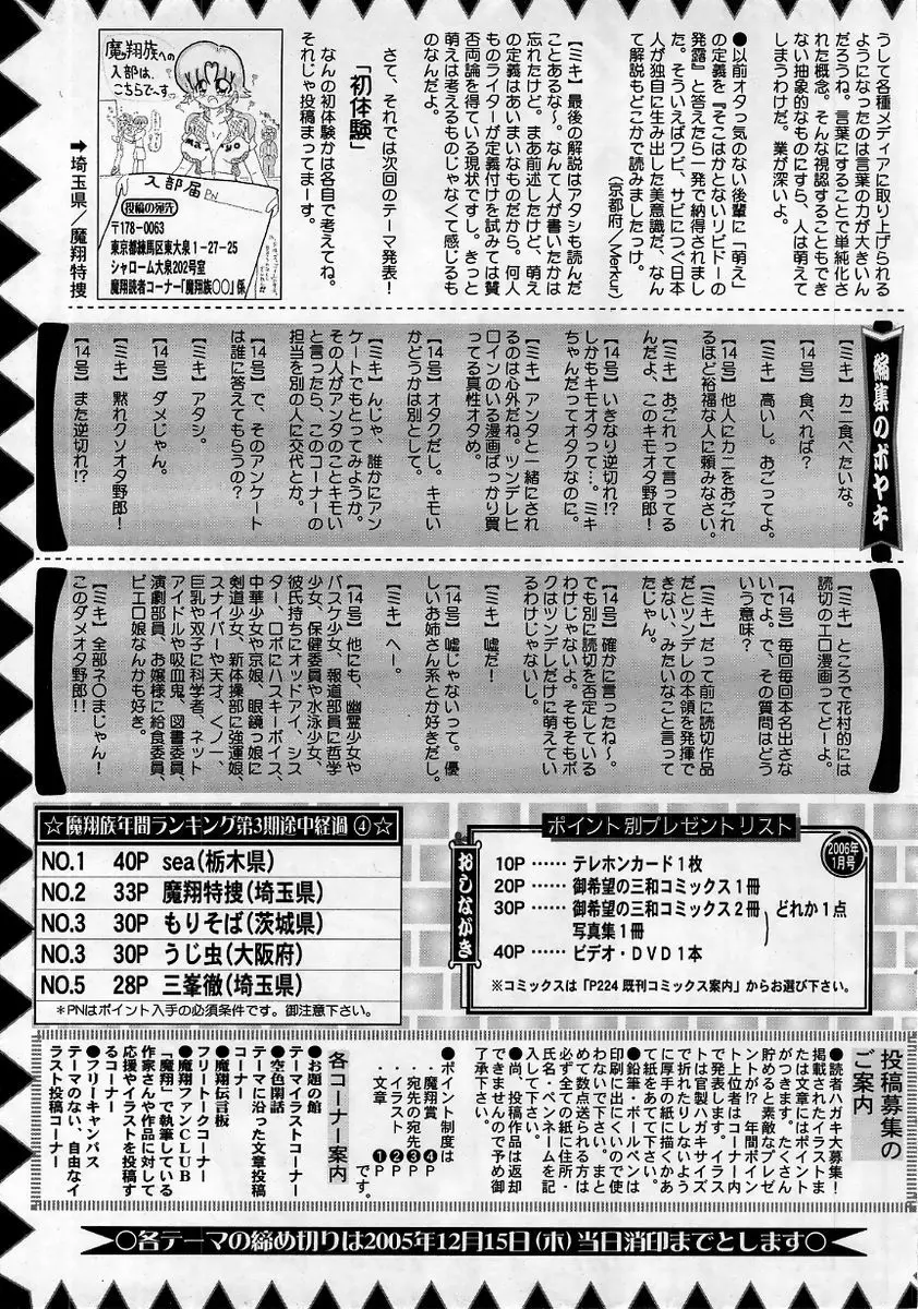 コミック・マショウ 2006年1月号 Page.231