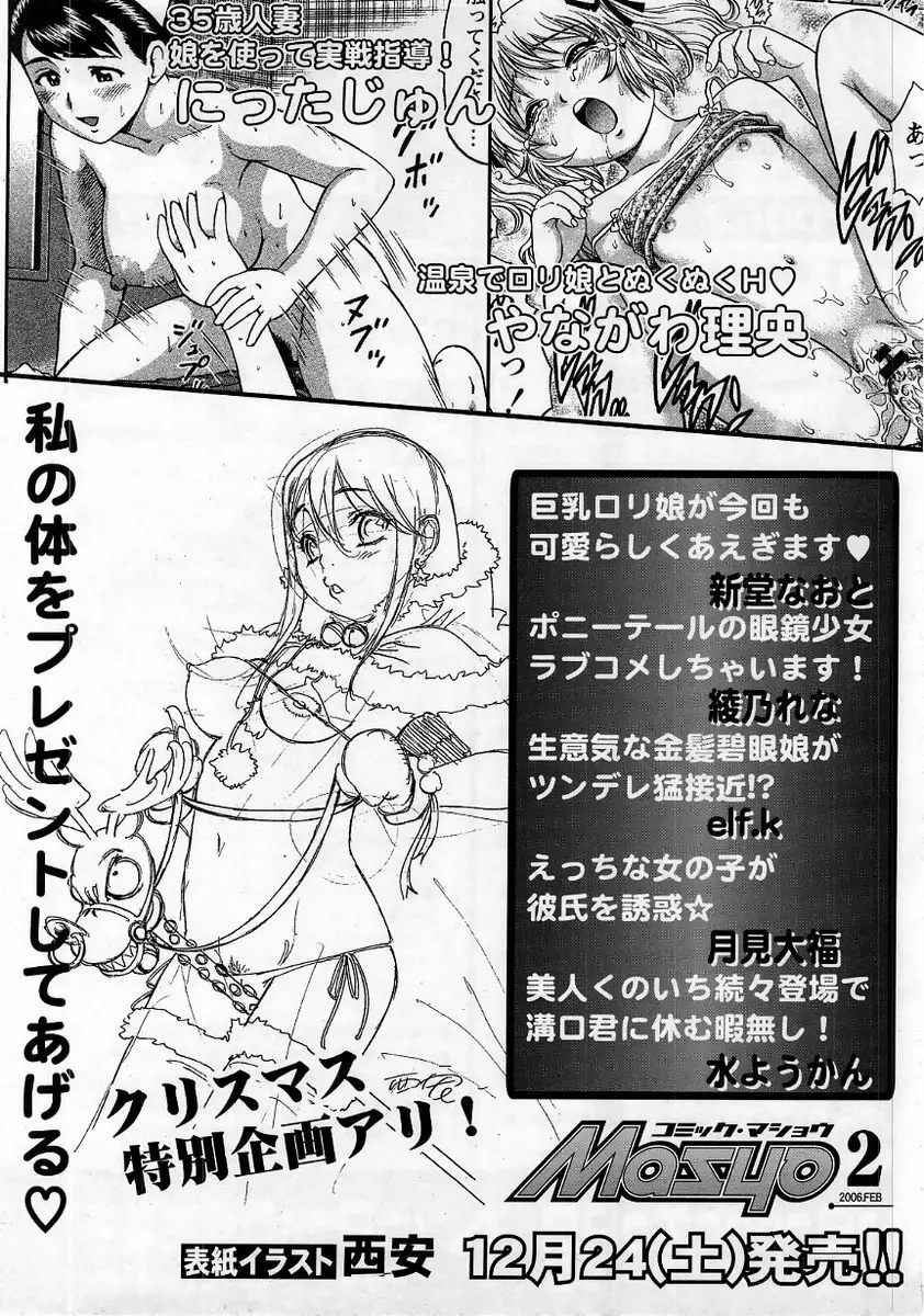 コミック・マショウ 2006年1月号 Page.233