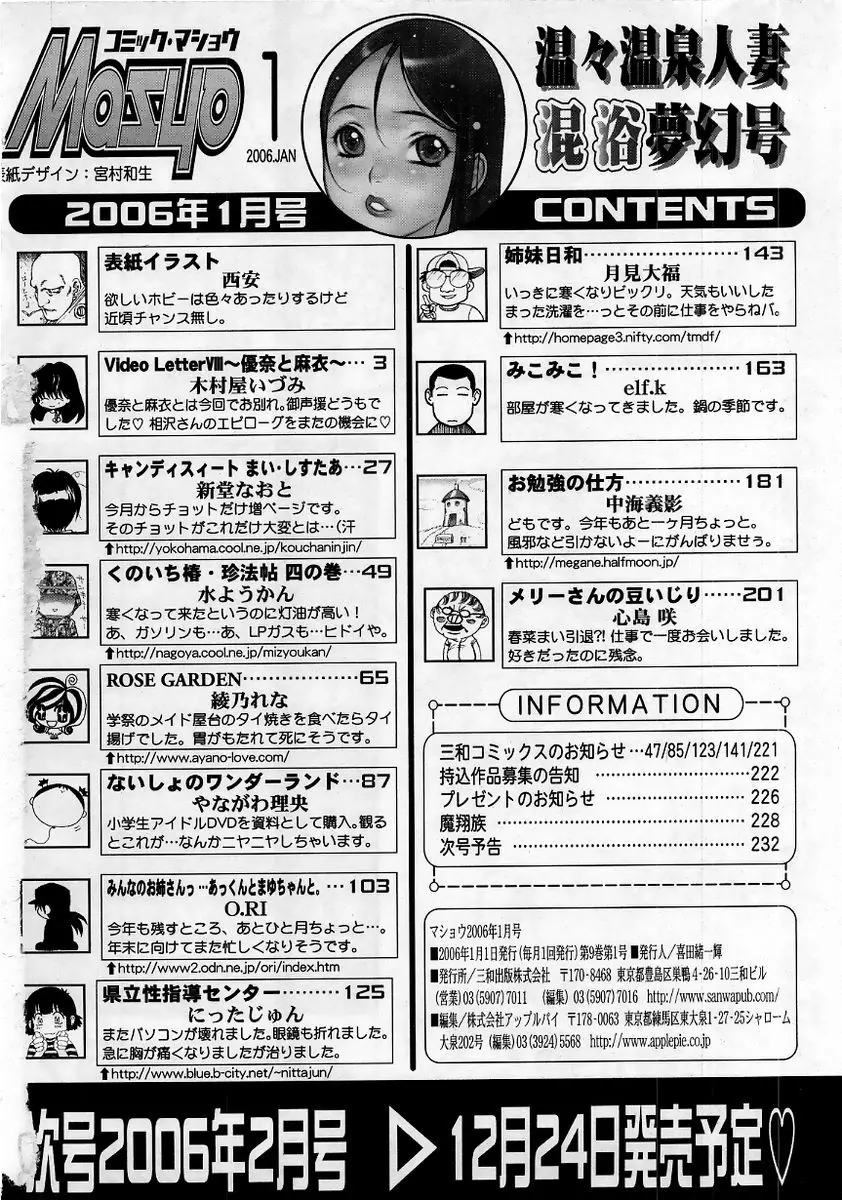 コミック・マショウ 2006年1月号 Page.234