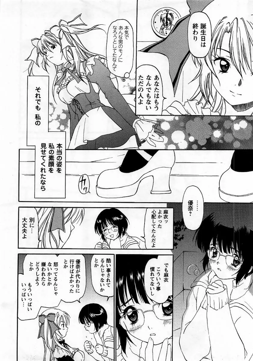コミック・マショウ 2006年1月号 Page.24