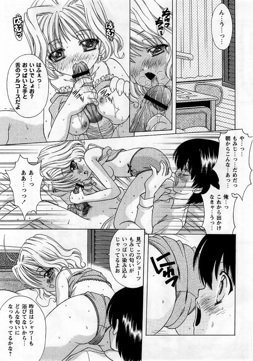 コミック・マショウ 2006年1月号 Page.29
