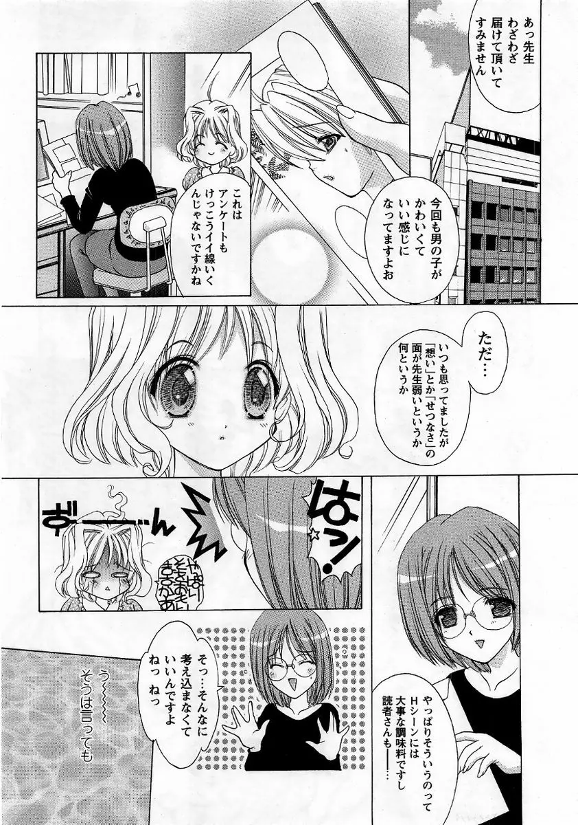 コミック・マショウ 2006年1月号 Page.32