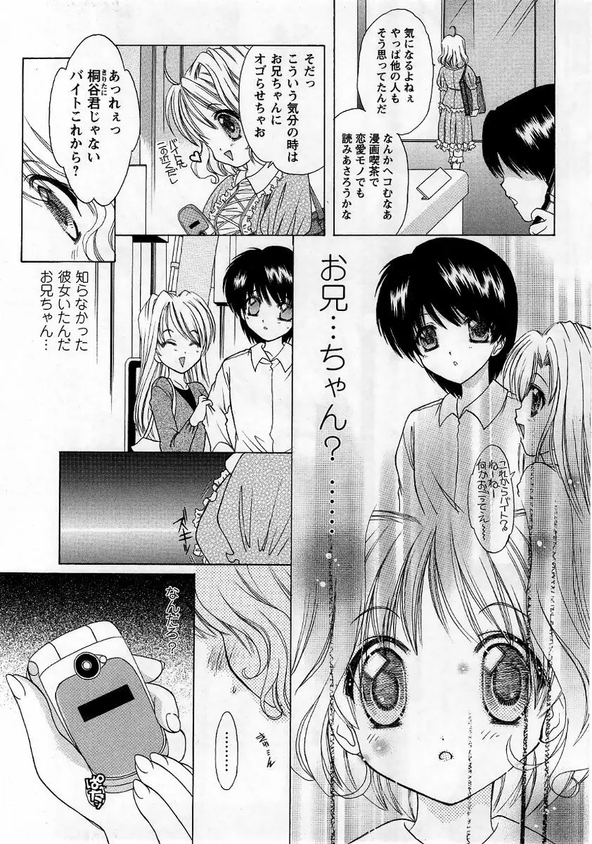 コミック・マショウ 2006年1月号 Page.33
