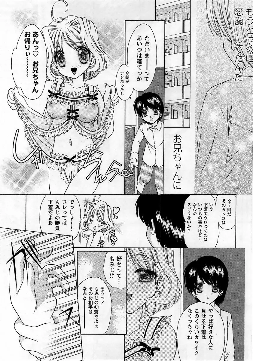コミック・マショウ 2006年1月号 Page.35