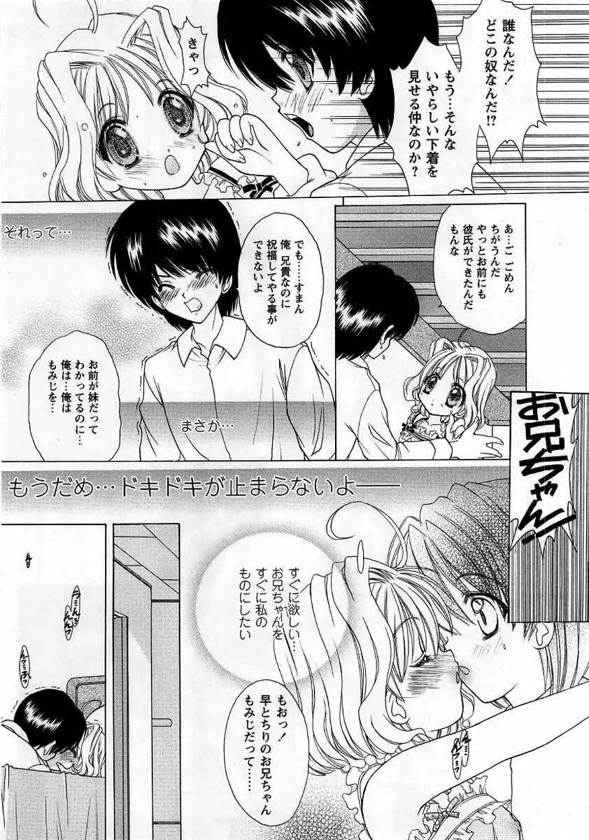 コミック・マショウ 2006年1月号 Page.36