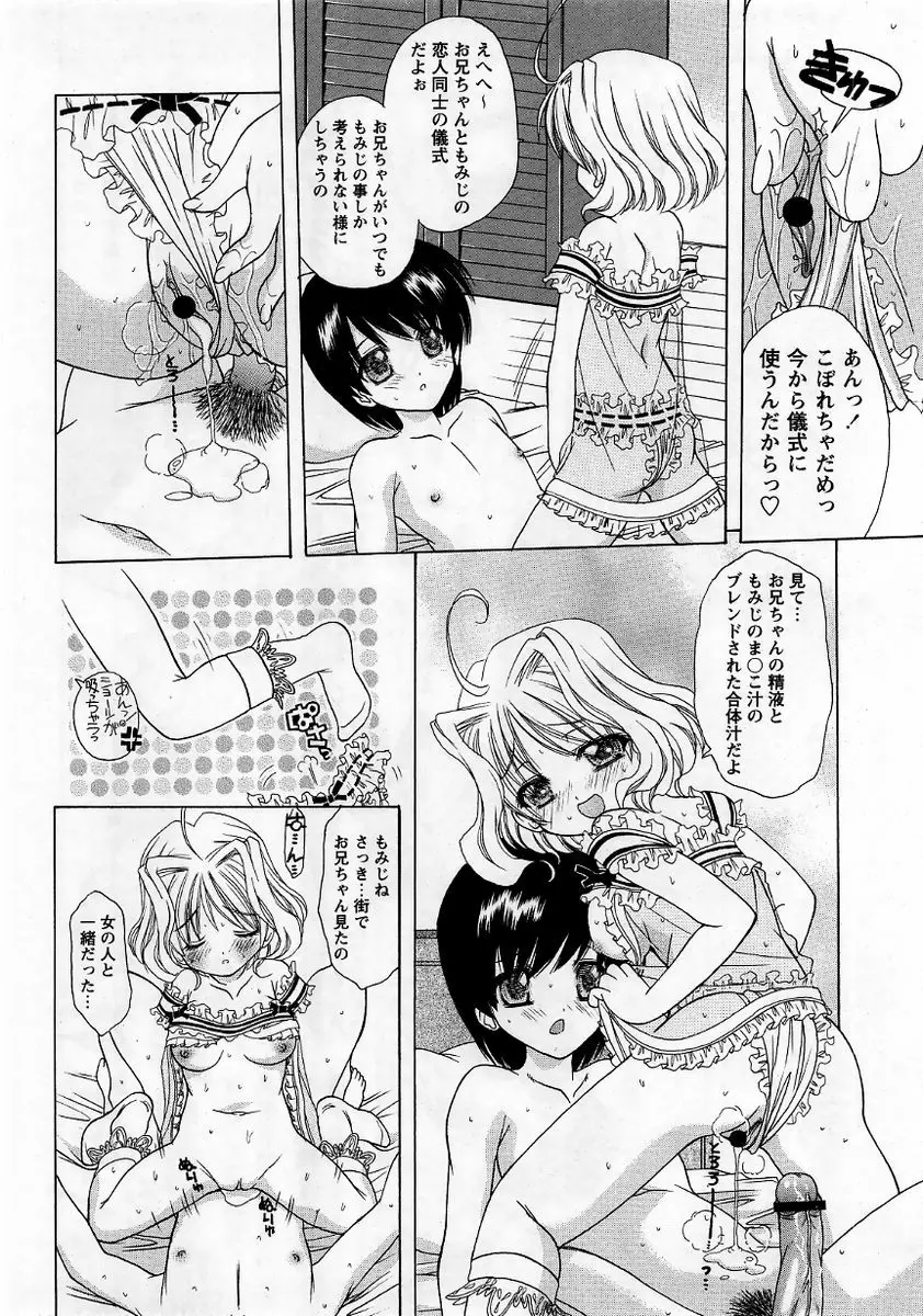 コミック・マショウ 2006年1月号 Page.40
