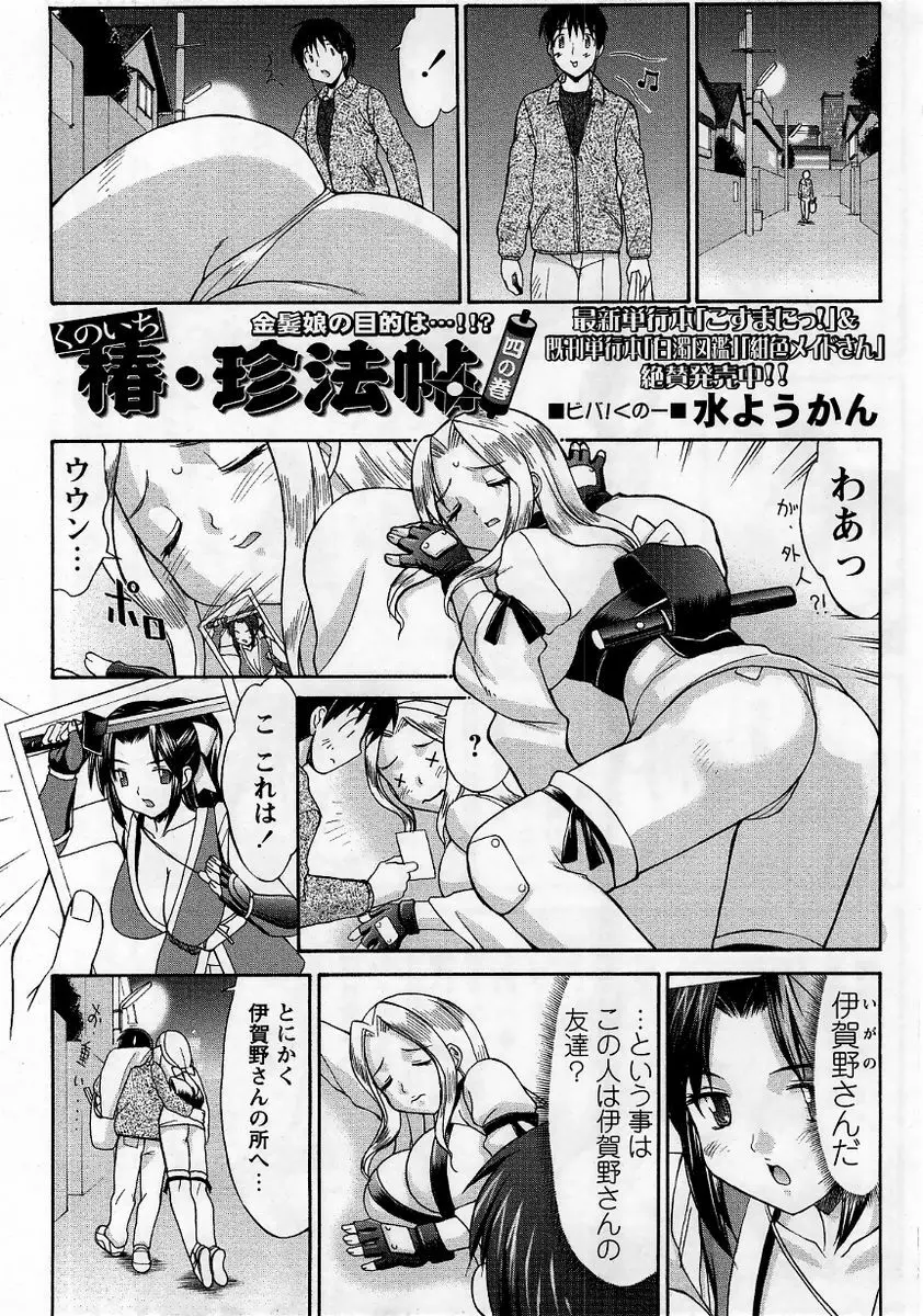 コミック・マショウ 2006年1月号 Page.49