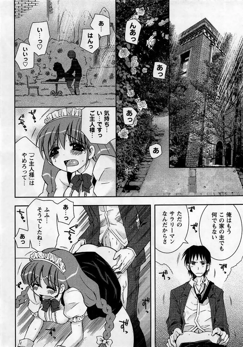 コミック・マショウ 2006年1月号 Page.66