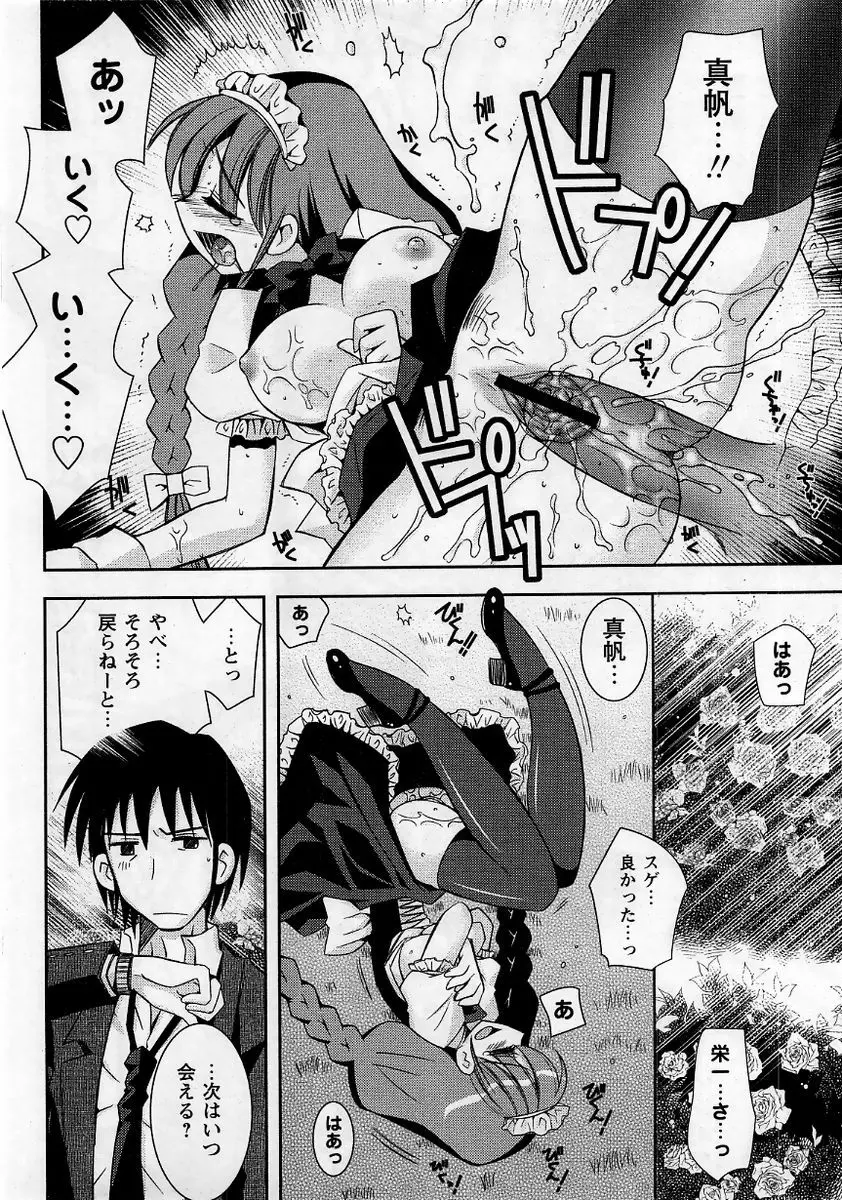コミック・マショウ 2006年1月号 Page.70