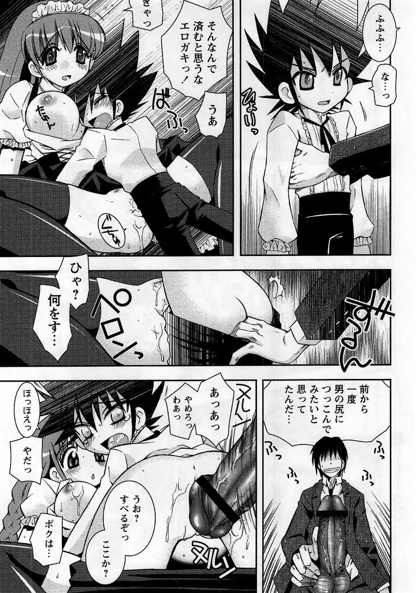 コミック・マショウ 2006年1月号 Page.77