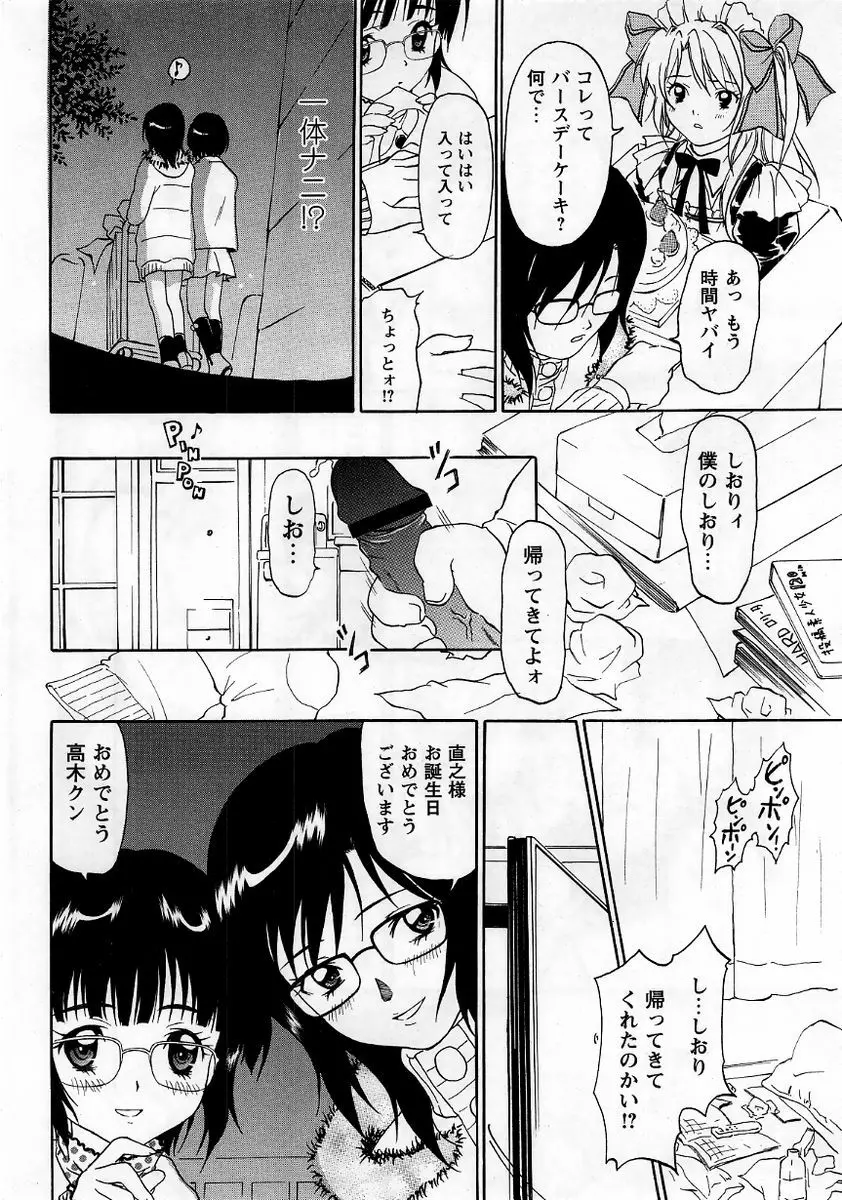 コミック・マショウ 2006年1月号 Page.8