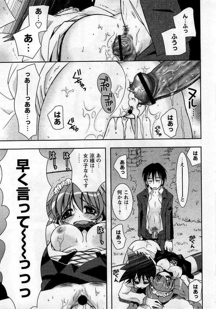 コミック・マショウ 2006年1月号 Page.83