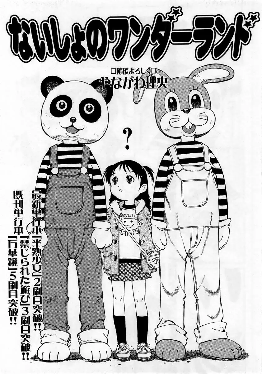 コミック・マショウ 2006年1月号 Page.87