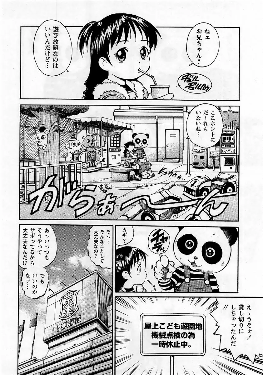 コミック・マショウ 2006年1月号 Page.90