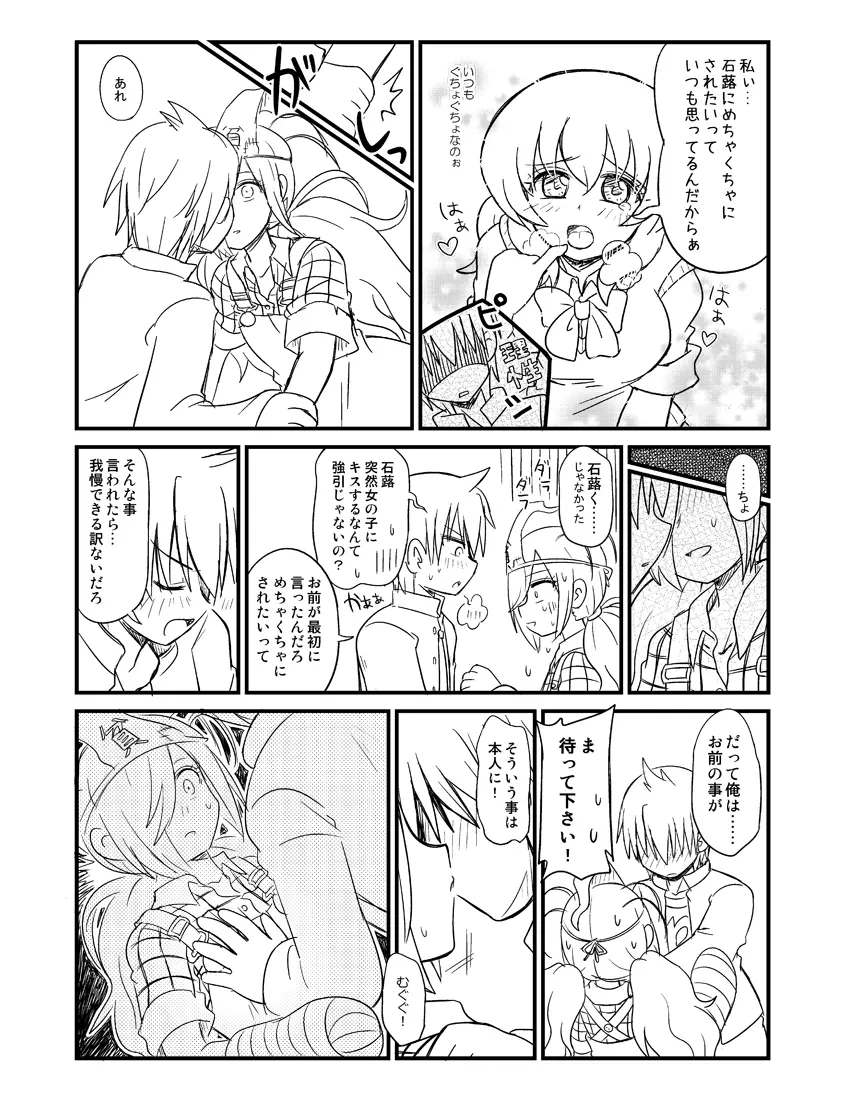 紅葉と石蕗 Page.2