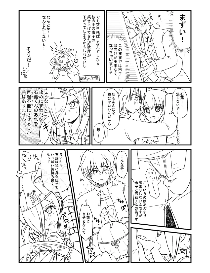 紅葉と石蕗 Page.3