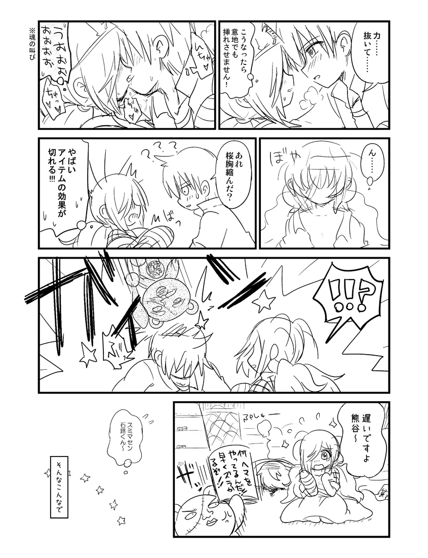 紅葉と石蕗 Page.7