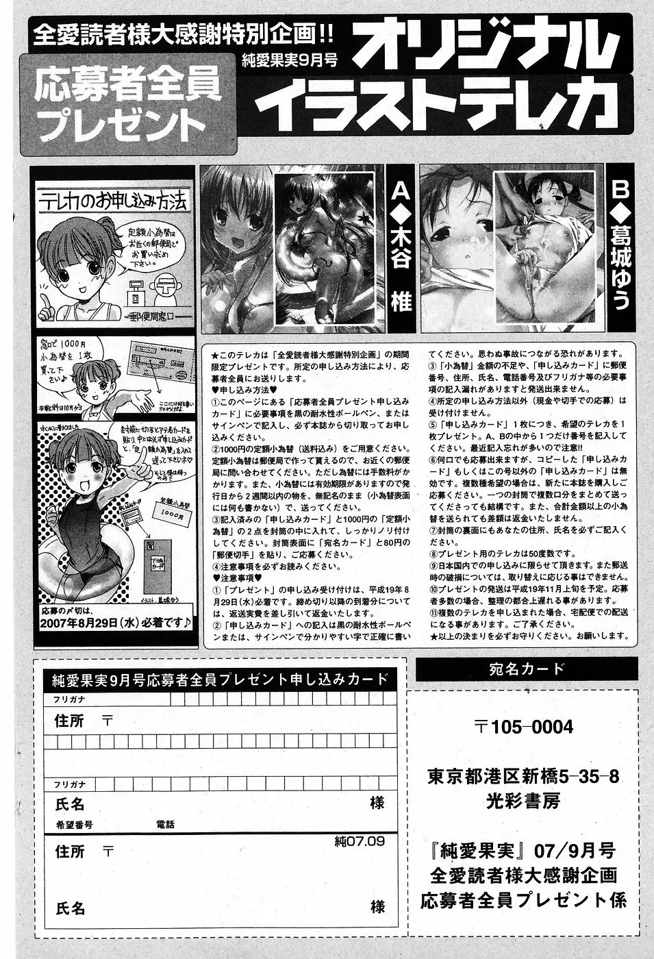 純愛果実 2007年9月号 Page.102