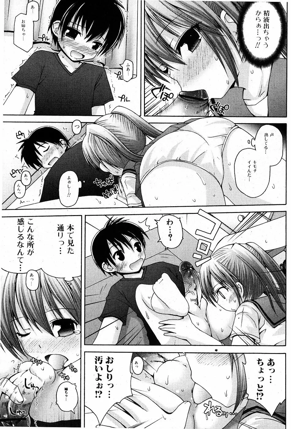 純愛果実 2007年9月号 Page.111