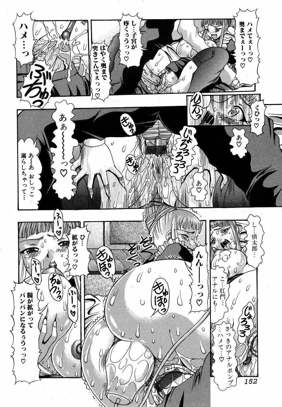 純愛果実 2007年9月号 Page.152
