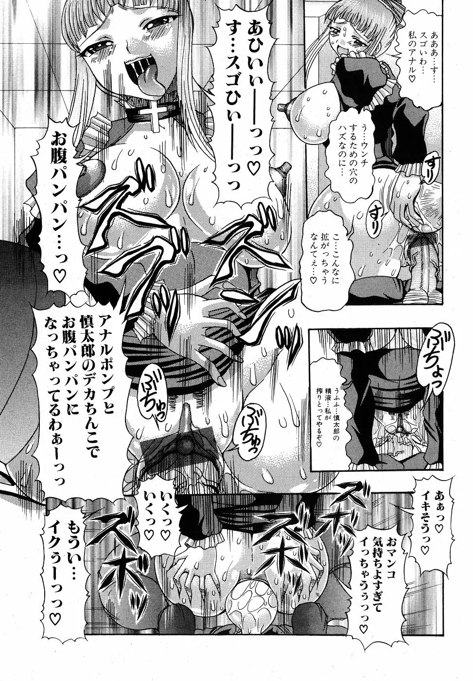 純愛果実 2007年9月号 Page.153