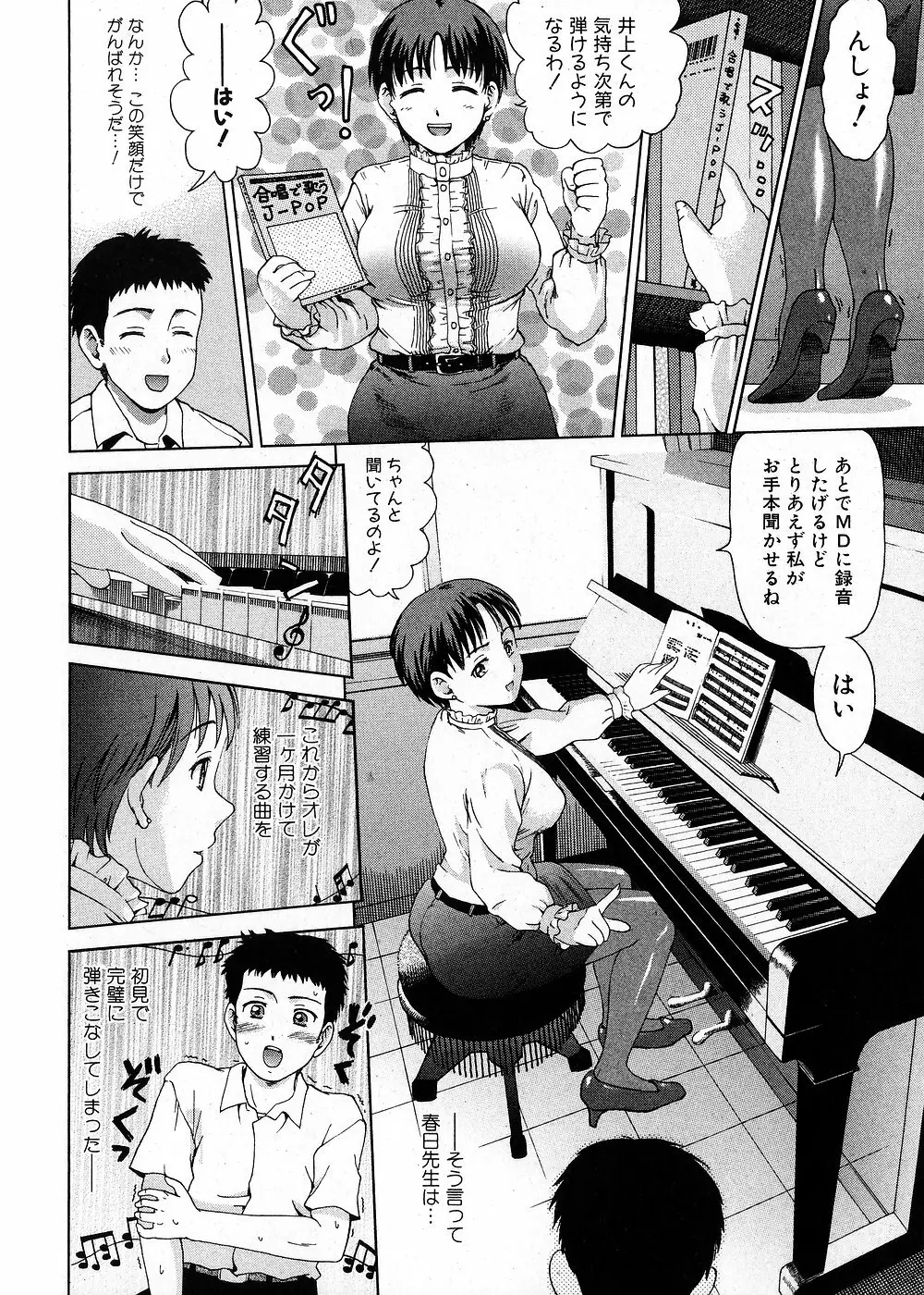 純愛果実 2007年9月号 Page.174