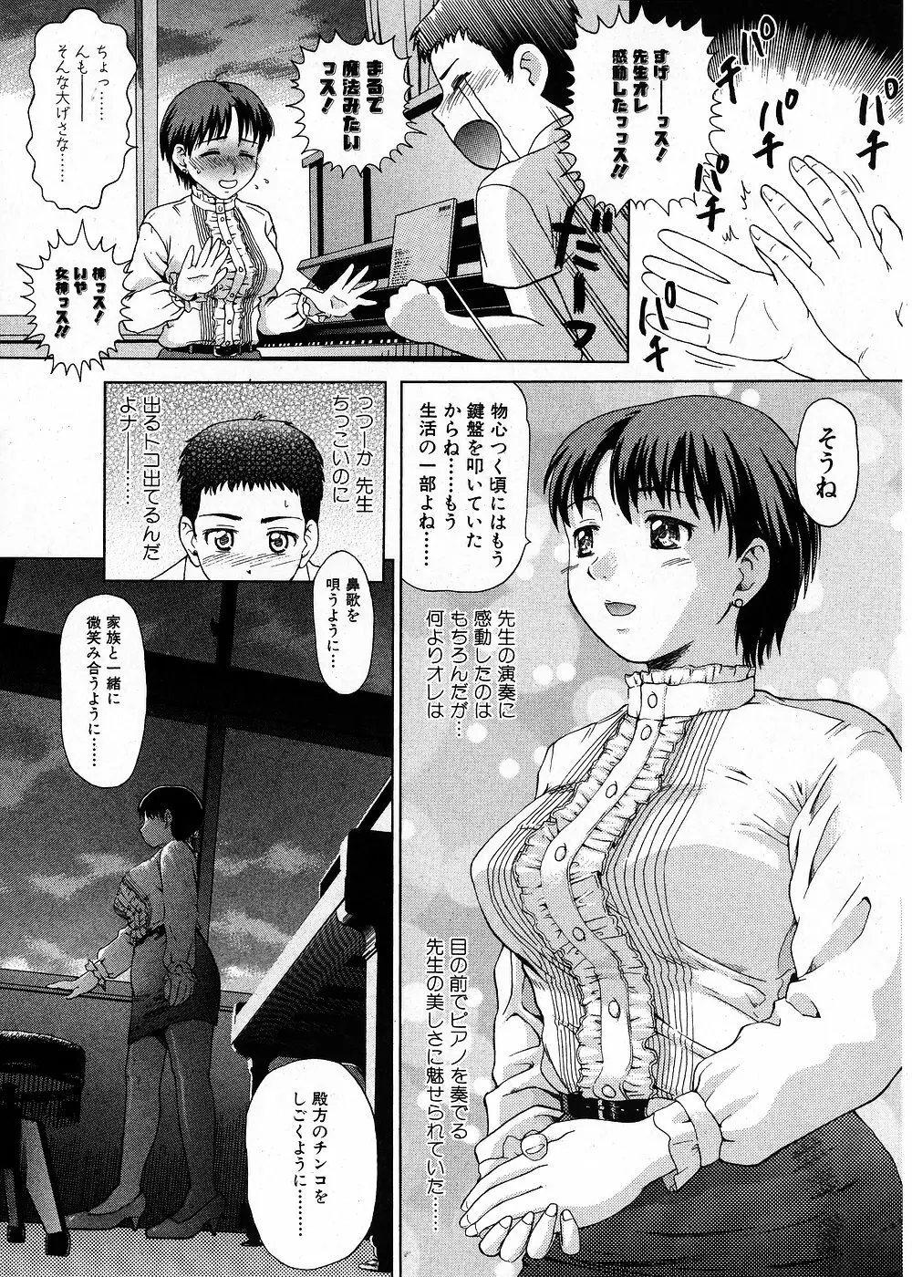 純愛果実 2007年9月号 Page.175