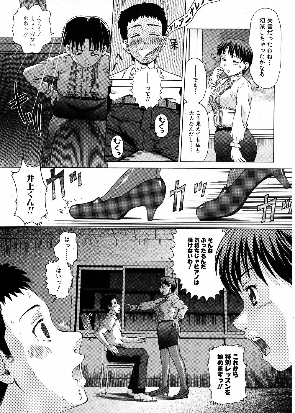 純愛果実 2007年9月号 Page.177