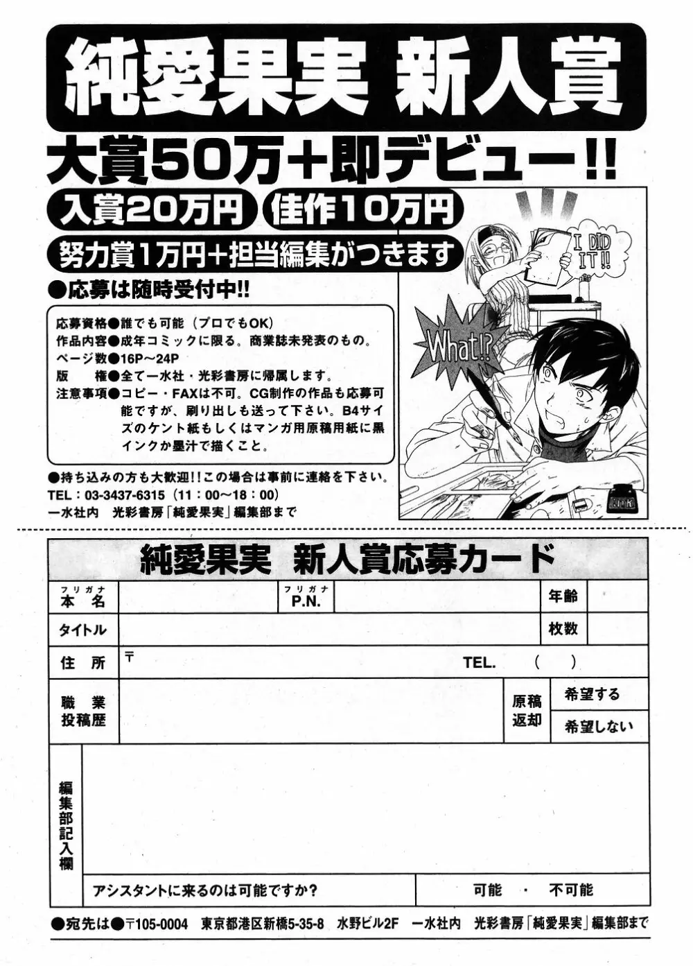 純愛果実 2007年9月号 Page.191