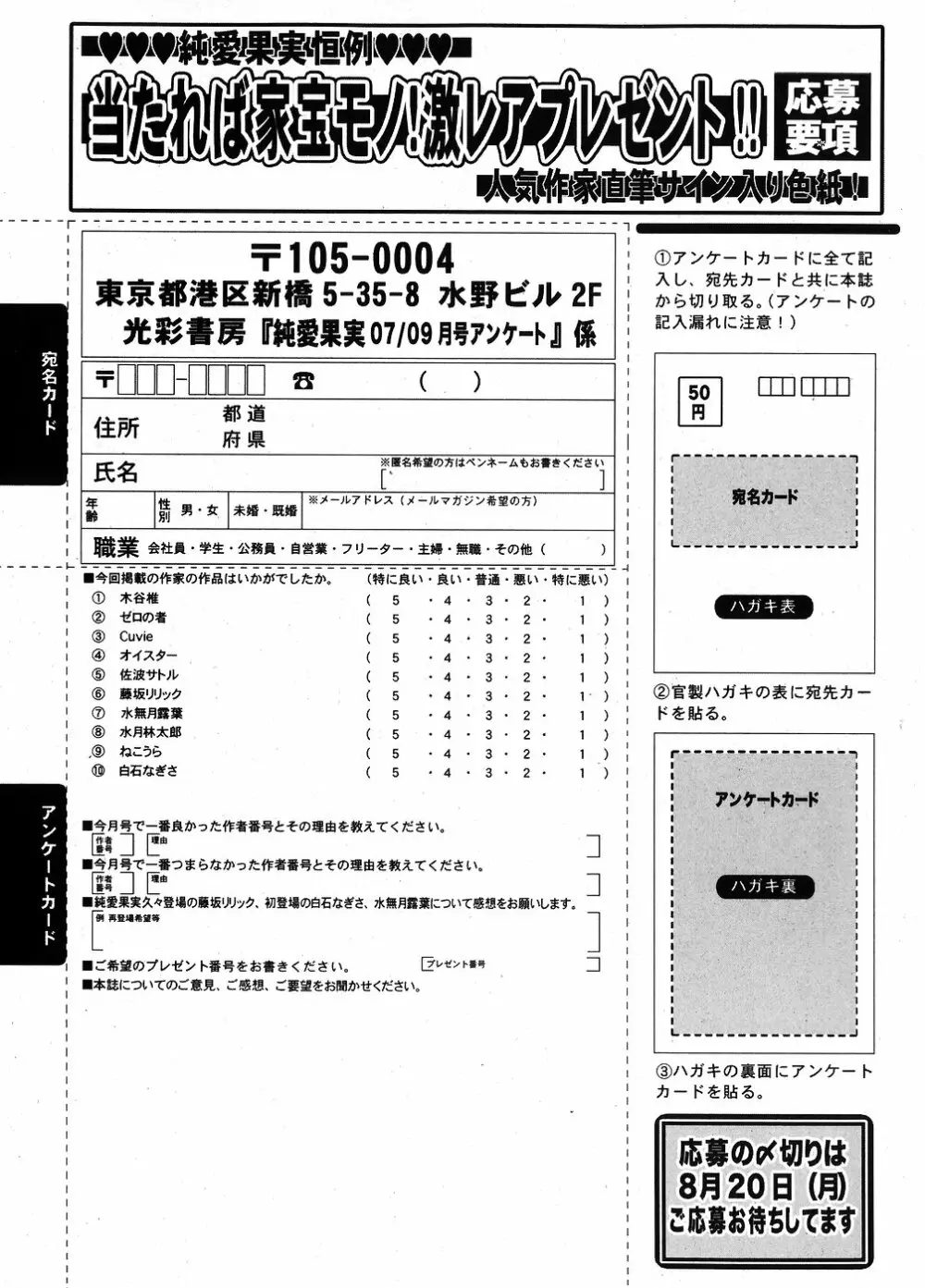 純愛果実 2007年9月号 Page.193