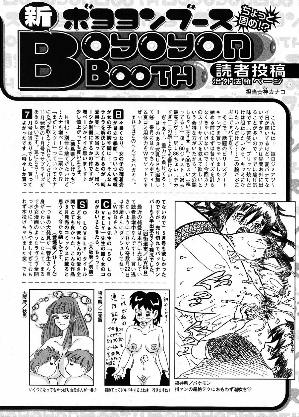純愛果実 2007年9月号 Page.198