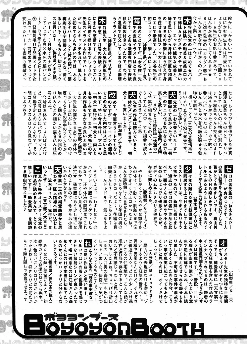 純愛果実 2007年9月号 Page.199