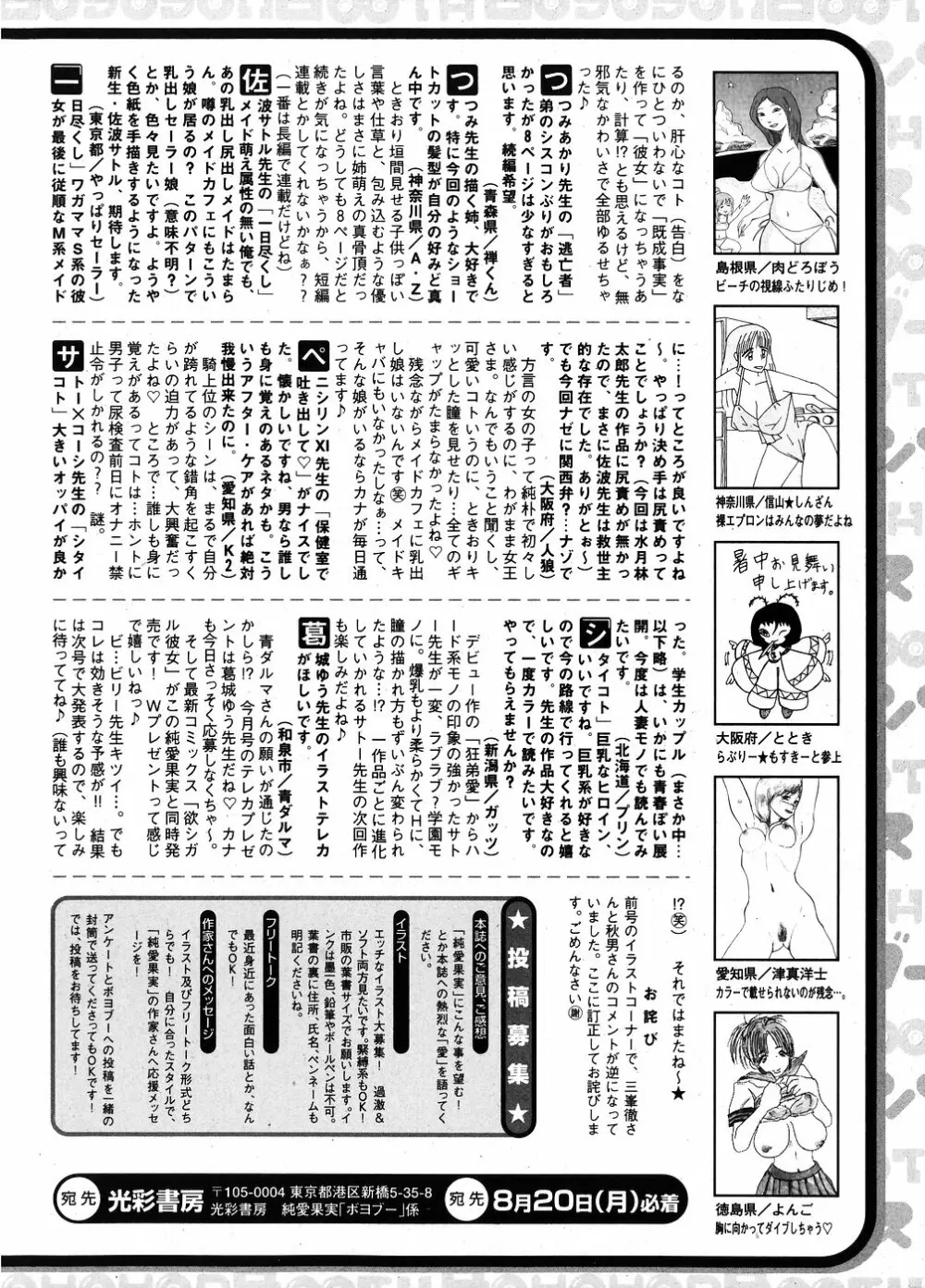 純愛果実 2007年9月号 Page.200