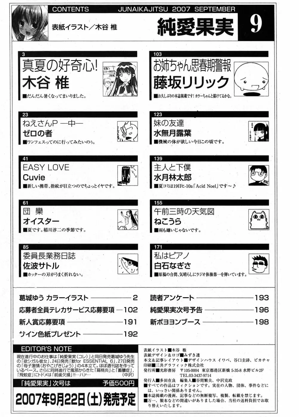 純愛果実 2007年9月号 Page.202