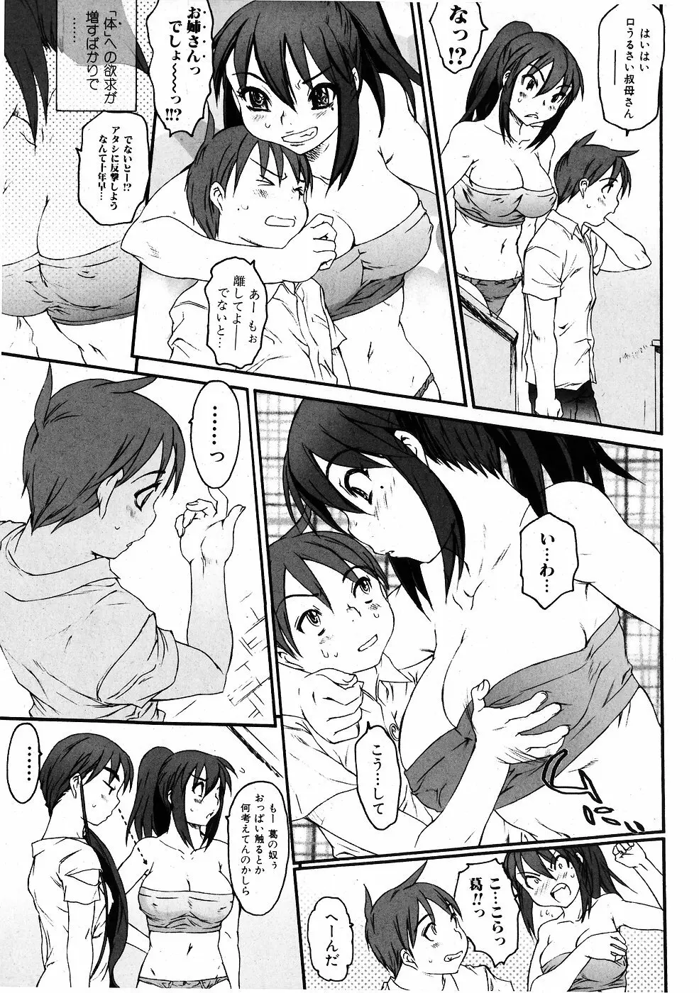 純愛果実 2007年9月号 Page.25