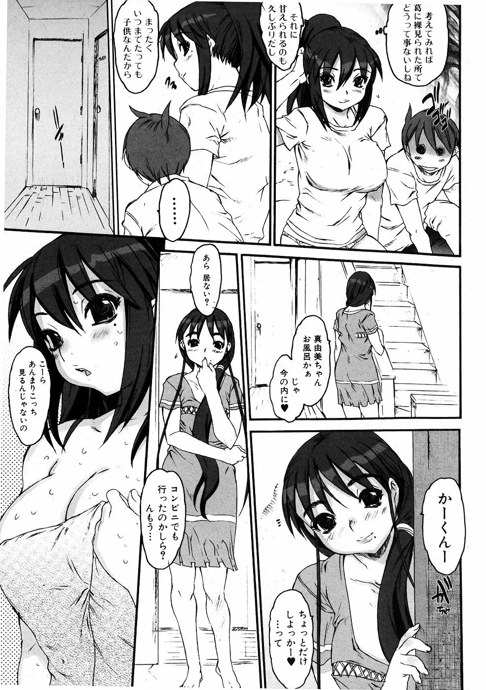 純愛果実 2007年9月号 Page.29