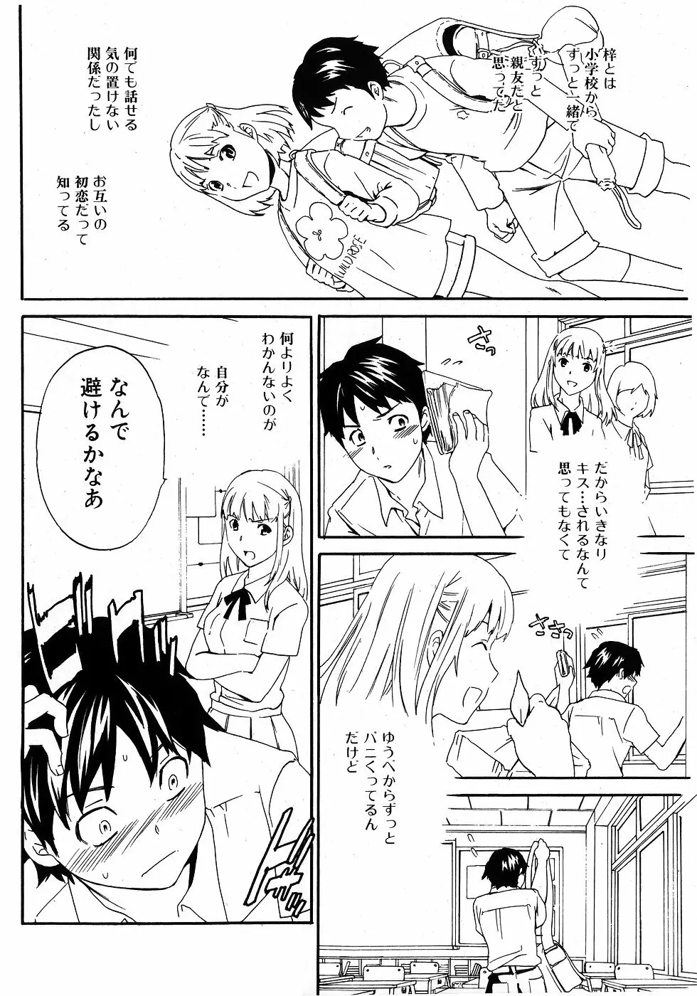 純愛果実 2007年9月号 Page.44