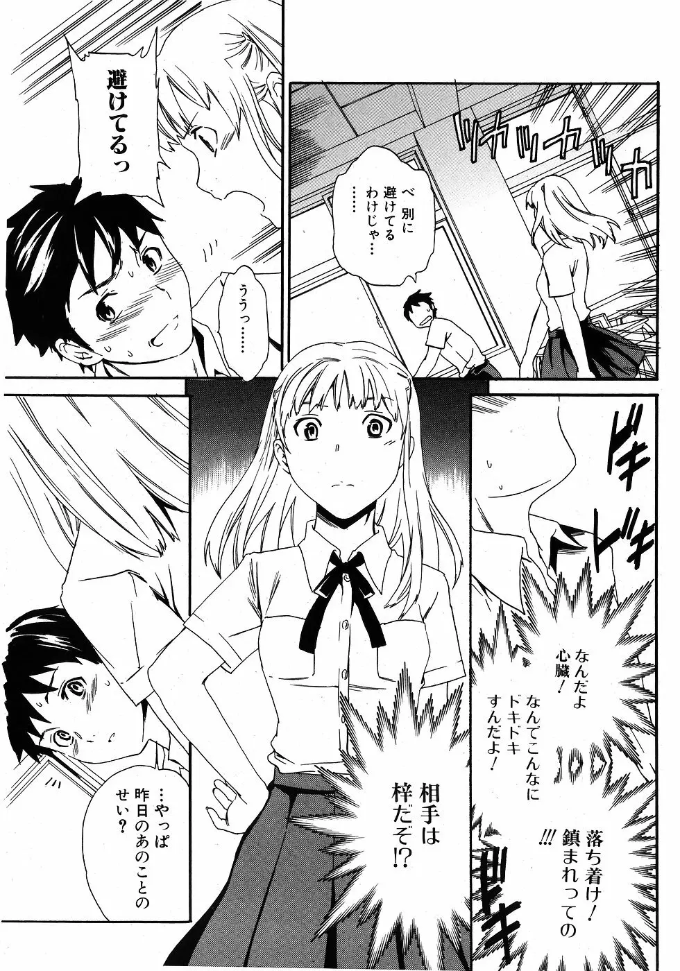純愛果実 2007年9月号 Page.45