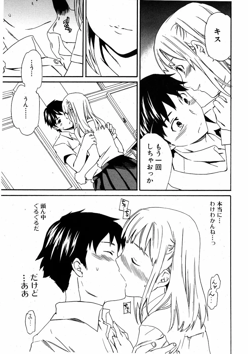 純愛果実 2007年9月号 Page.49