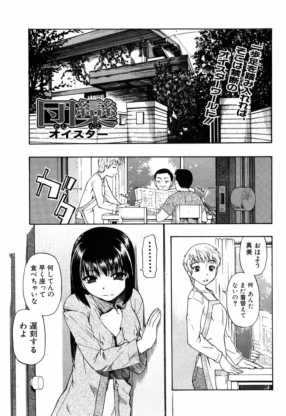 純愛果実 2007年9月号 Page.61