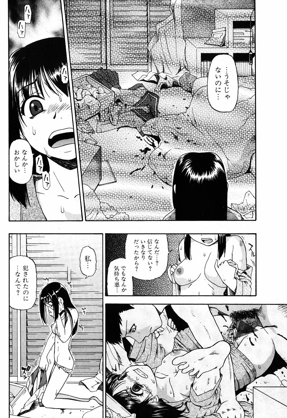純愛果実 2007年9月号 Page.64