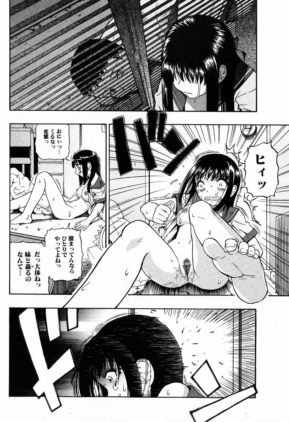 純愛果実 2007年9月号 Page.66