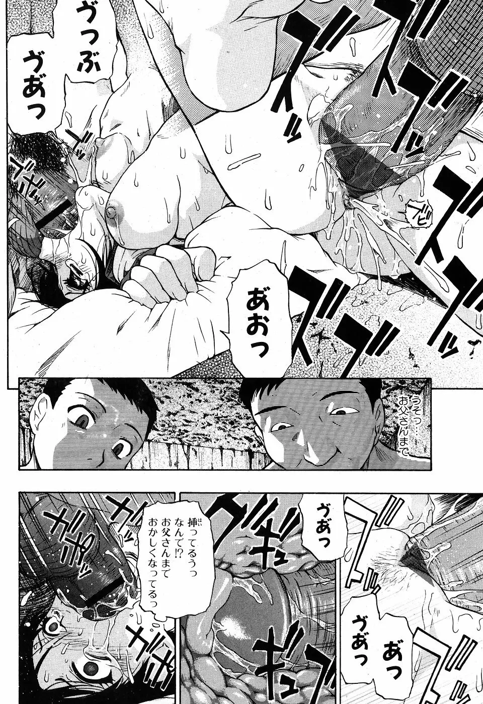 純愛果実 2007年9月号 Page.76