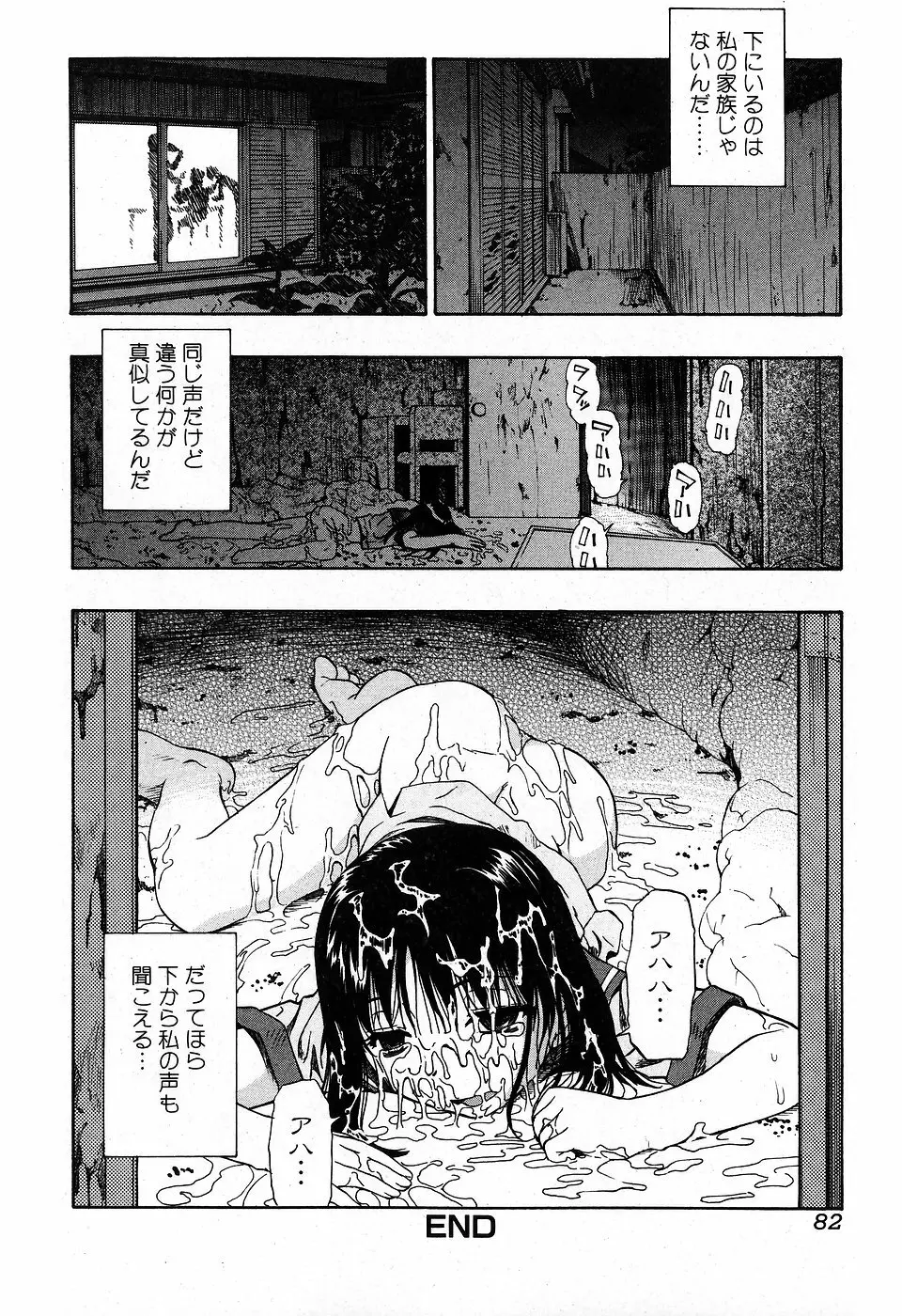 純愛果実 2007年9月号 Page.82