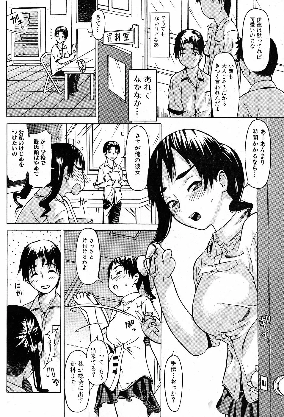 純愛果実 2007年9月号 Page.86