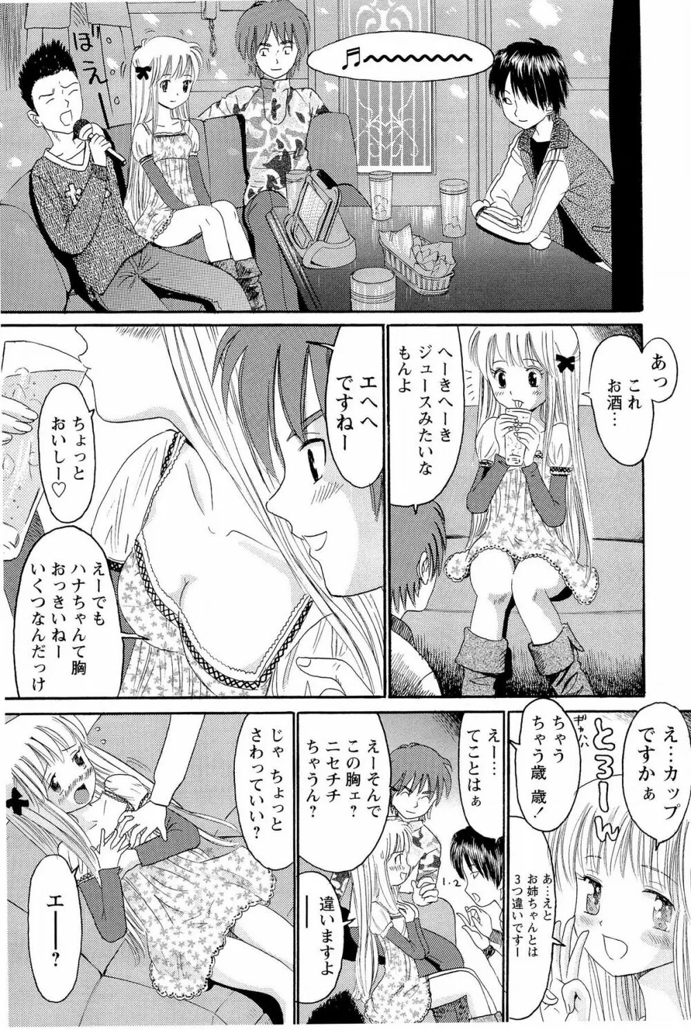 あねいもぉと Page.10