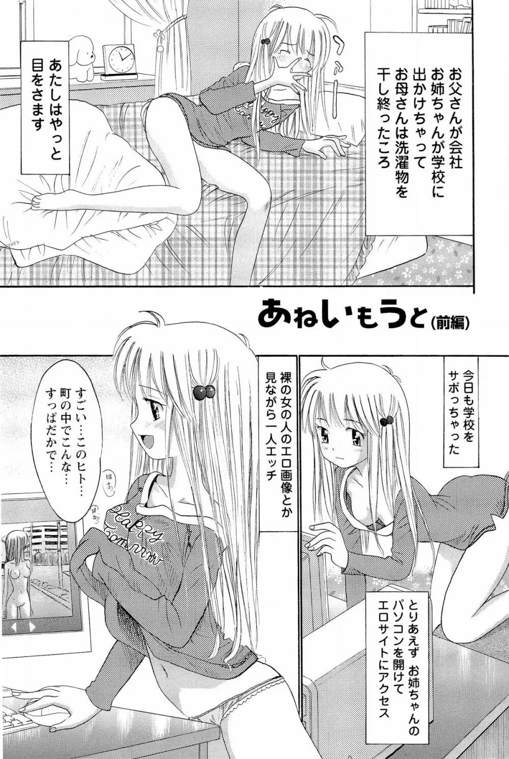 あねいもぉと Page.2